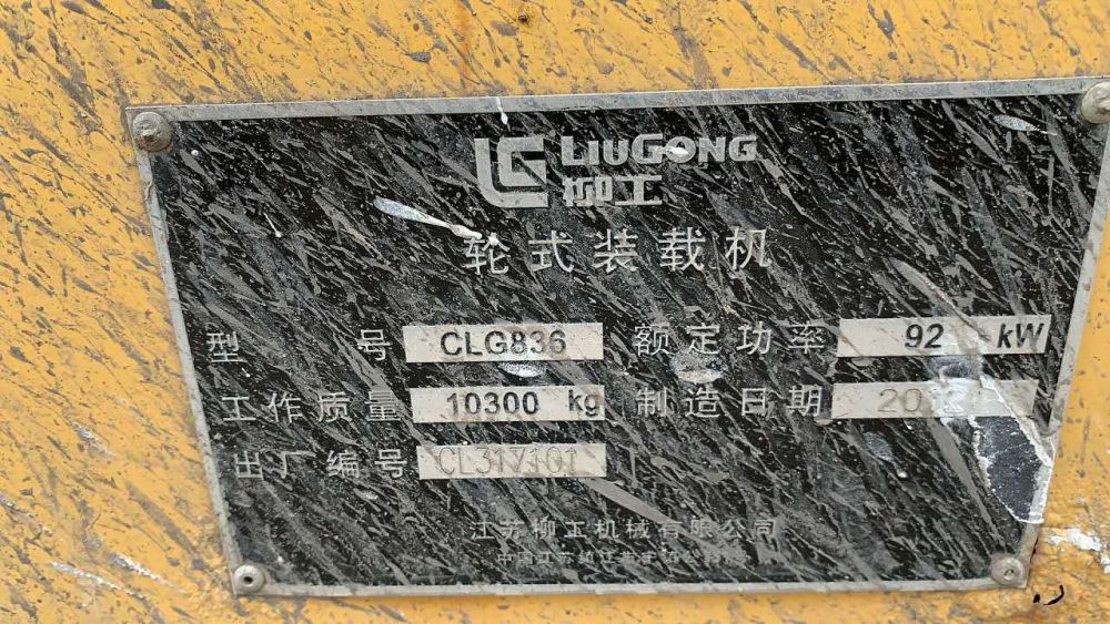 柳工clg836 装载机